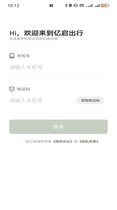 亿启出行平台网约车 v1.23.12 1