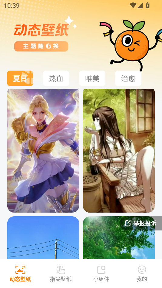 甜橙壁纸 v1.6.0 安卓版 1