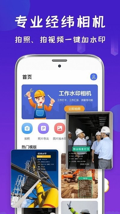 经纬相机app官方版 v20.2.2017 安卓版 0