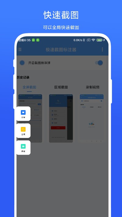 极速截图标注器app v1.0.7 安卓版 3