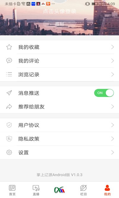 掌上辽源手机版 v1.0.5 安卓版 3