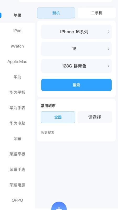 调货通 v1.0.3 最新版 1