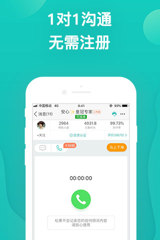 松果倾诉心理咨询 v12.9.5.1 最新版 1