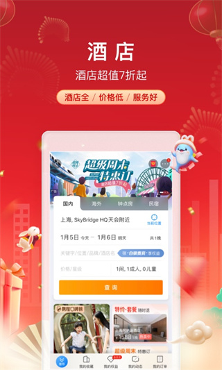 ctrip携程旅行网 v8.89.6 最新版 0