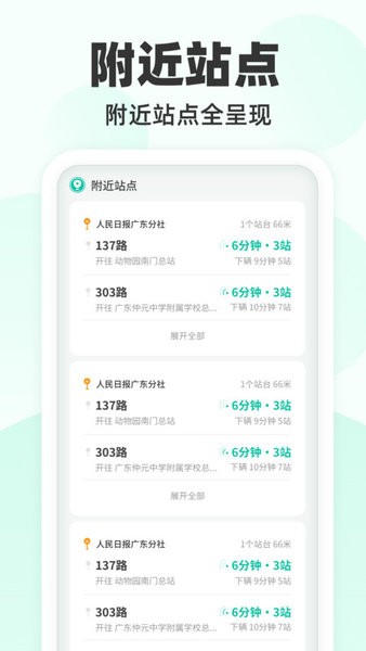 到站先知公交app v1.0.2 3