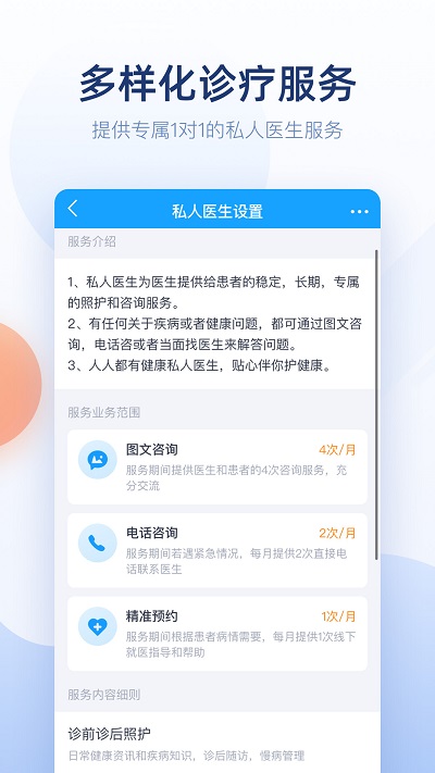 微脉医生版 v2.99.19 安卓版 1