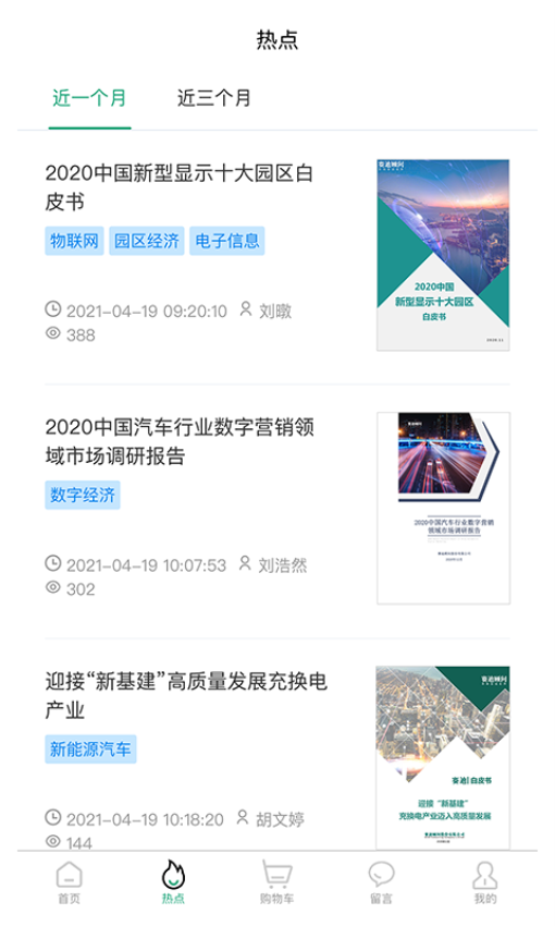 赛迪产业大脑满天星 v5.1.12 最新版 3