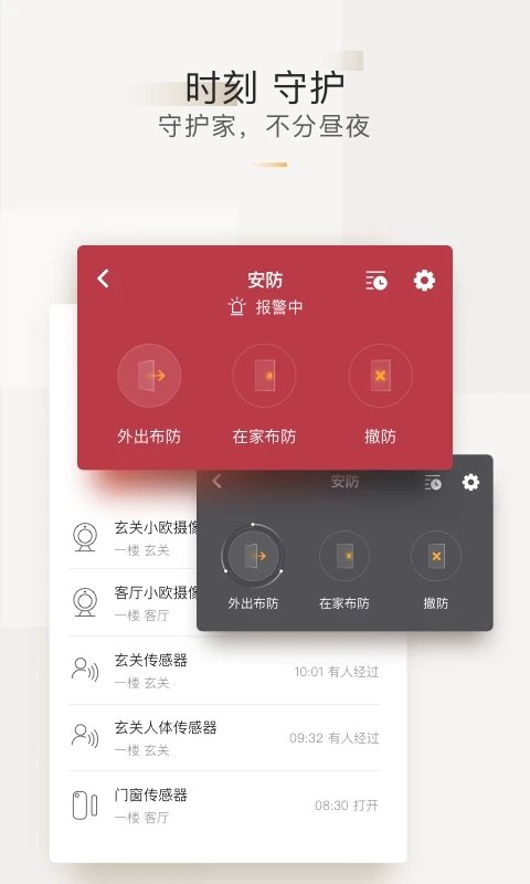 智家365官方版 v5.2.2.303 安卓版 1