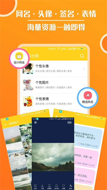 头像大全软件 v3.9.1 安卓版 2