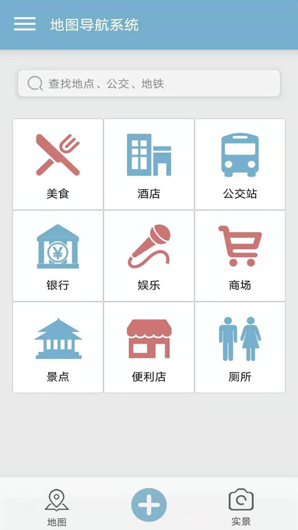 地图导航系统app v1.1.3 0