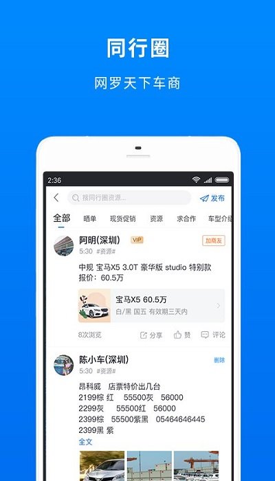 车镇车源平台客户端 v8.5.0 安卓官方版 1