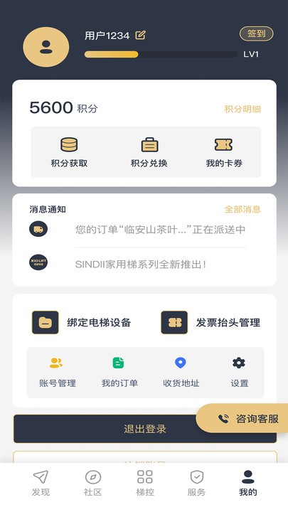 西奥管家官方版 v2.1.4 安卓版 3