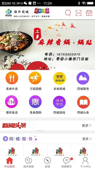 临沂同城外卖app官方版 v15.0.5 安卓最新版 1