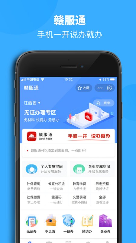 2025赣服通养老认证app v6.0.11 安卓学生缴费平台 0