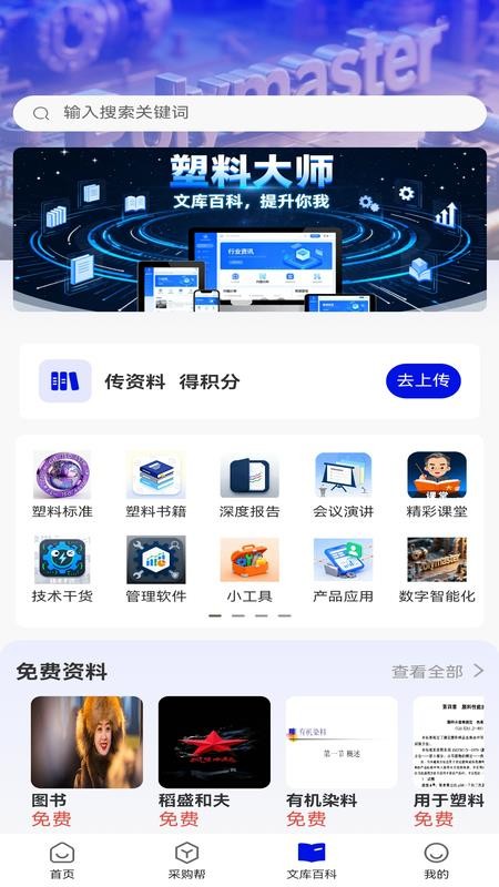 塑料大师 v1.3.2安卓版 0