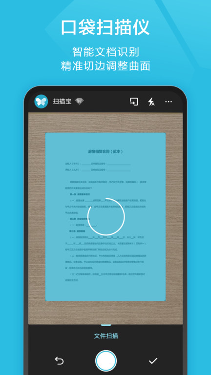 scannable app(又名扫描宝) v2.76 安卓官方版 1