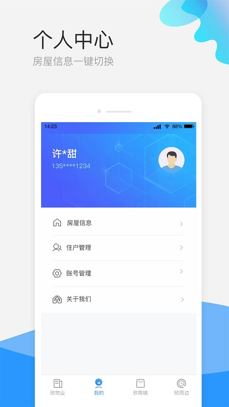 欣社区智慧物业管理平台 v3.2.2.3 安卓版 2
