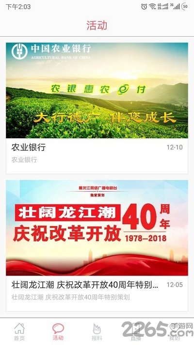 无限龙江app v8.5.1 安卓版 1