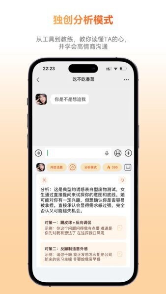 灵焰恋爱大师 v1.53 安卓版 4