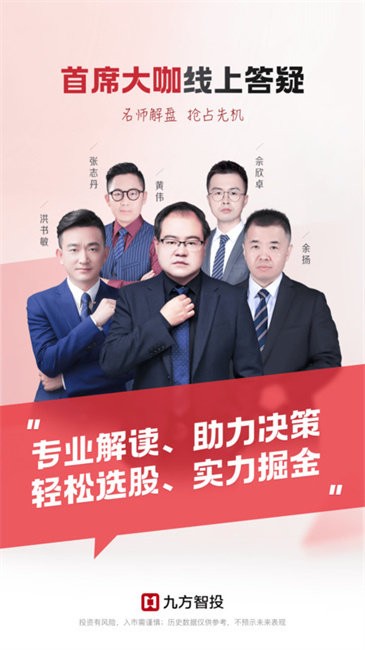 九方智投炒股软件 v4.43.0 安卓版 0