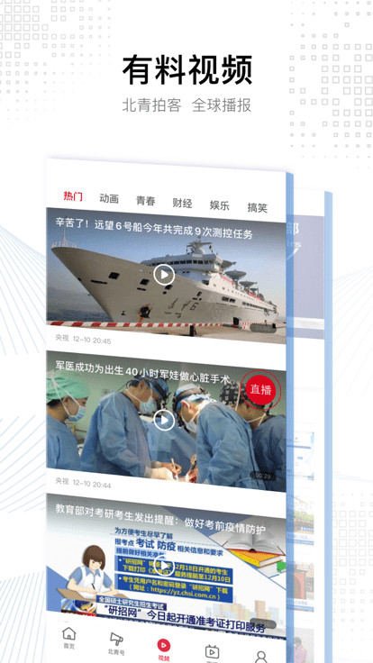 北京青年报电子版手机版 v4.0.4 安卓版 2