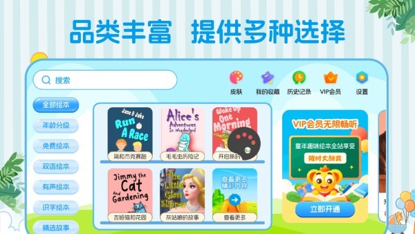 巴鲁绘本app v3.4 安卓版 0