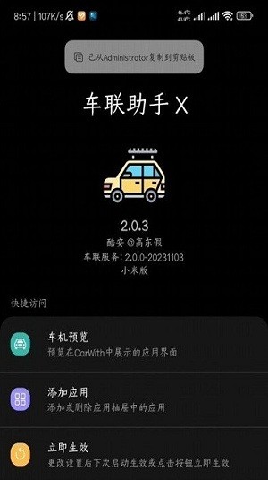 车联助手x小米版最新版 v9.36.03 安卓版 3