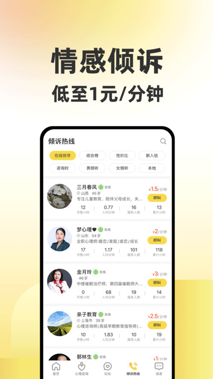 给力心理咨询平台客户端(更名给力心理) v7.9.0 2