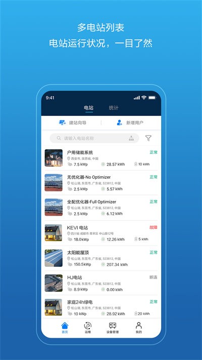 华为智能光伏官方版(FusionSolar) v25.3.101.001 安卓版 3