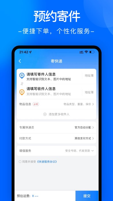 中通快运物流官方版(又名为中通快递) v6.12.17 安卓最新版本 3