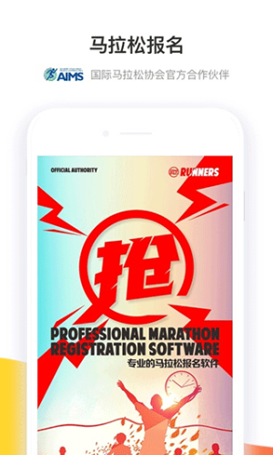 马拉松报名 v3.5.1安卓版 0