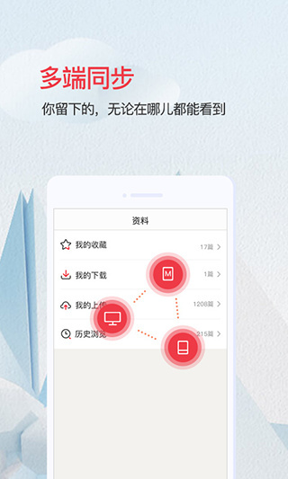 爱问共享资料 v2.7.3 安卓版 3