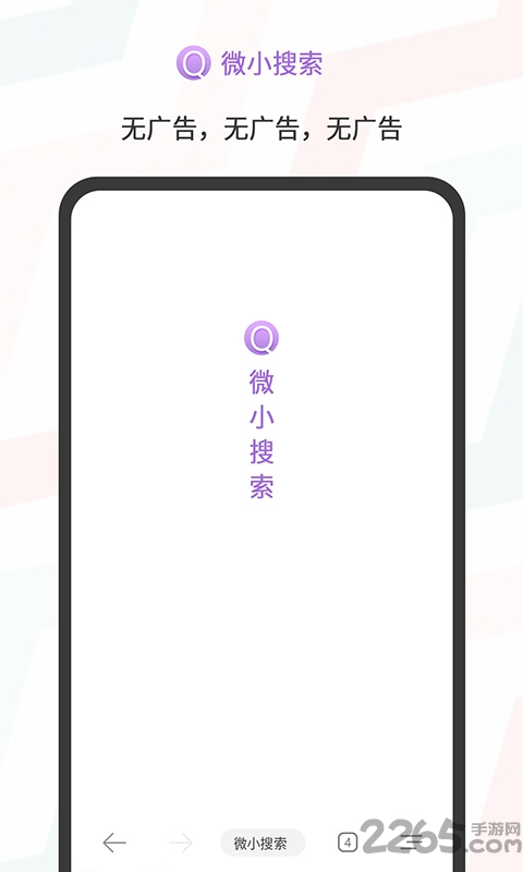 微小搜索app v1.0.10 安卓版 0