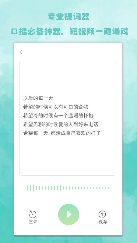 题词器大师app v1.9 安卓版 1