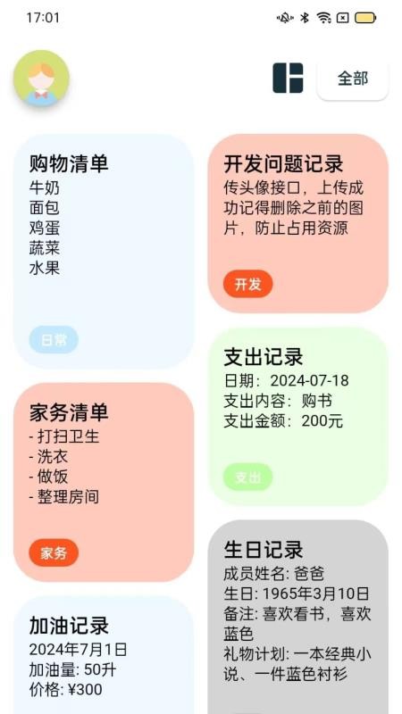 成友笔记 v1.1.0 最新版 3
