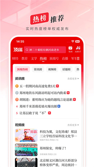 顶端新闻 v8.3.8 最新版 1