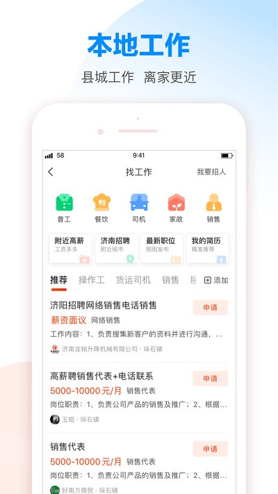 58同镇本地版 v13.42.1 安卓手机客户端 1
