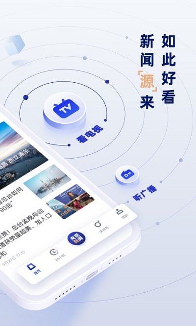 央视新闻plusapp免费 v10.11.0 官方安卓版 1