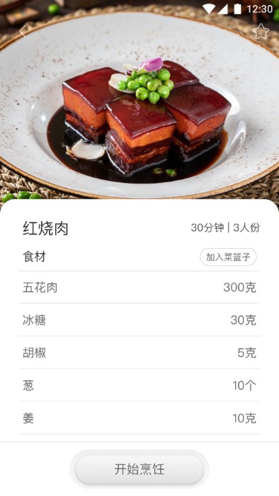 智慧烹饪app v2.1.2 安卓版 0