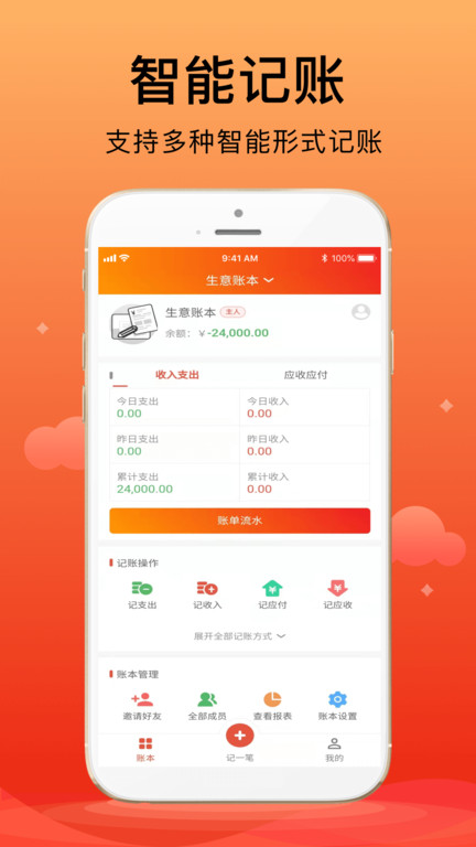 合伙记帐本app v2.8.6 安卓版 1