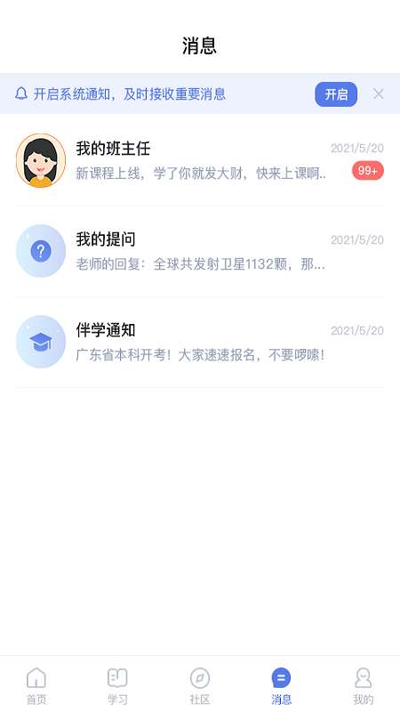 师大课堂app v5.1.6 安卓版 0