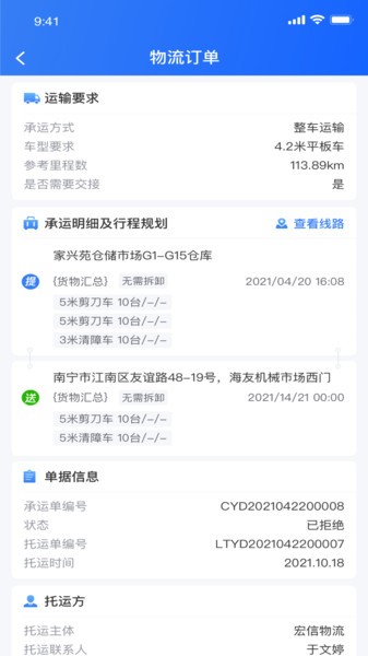货运大神app v2.4.5 安卓版 1