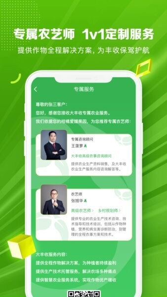 大丰收农服 v2.5.4 安卓版 3