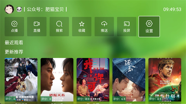 FongMi影视TV盒子版 v5.3.6 安卓版 4