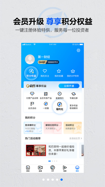 第一财经软件最新版 v13.17.8 安卓官方版 0