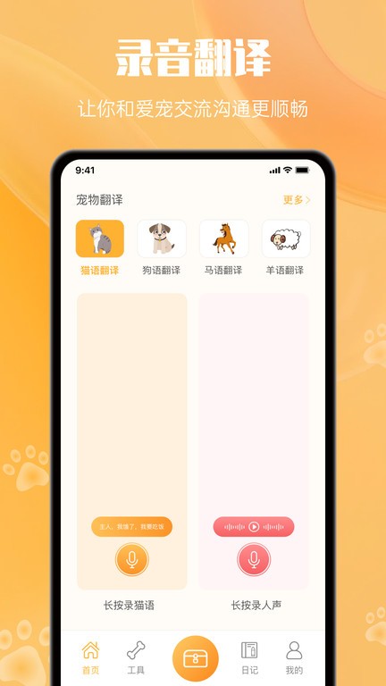 网喵官方版(改名动物语言翻译器) v1.2.4 安卓最新版本 1