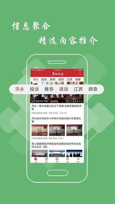 萍乡头条app v3.1.0 官方安卓版 2