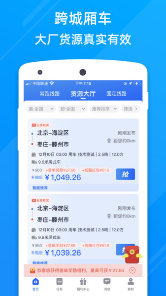 福佑卡车司机找货平台 v6.78.0 安卓版 0