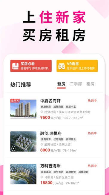 住新家找房展示端软件 v4.8.12 安卓版 0