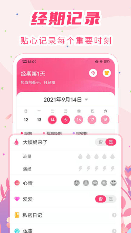 大姨妈怀孕助手手机版 v8.4.0827.846 安卓版 0